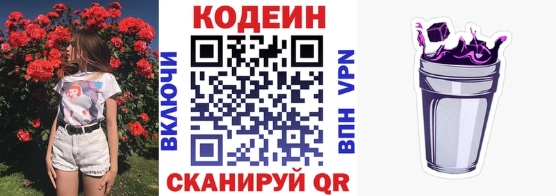 Кодеиновый сироп Lean Purple Drank  Купить где  Валдай 